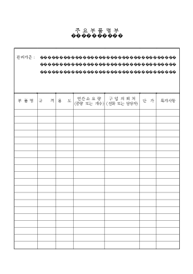 주요부품명부 주요부품명부